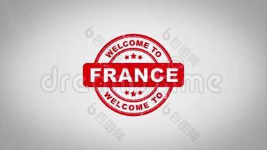 欢迎来到法国签名冲压文字木制邮票动画。
